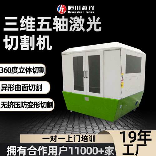 吸塑件异形曲面三维激光切割机汽车配件立体切割三维激光切割机