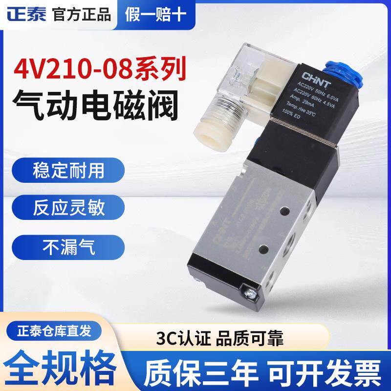 正泰电磁阀N4v210-08二位五通气动控制阀24v12v线圈电子 气阀220v