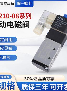 正泰电磁阀N4v210-08二位五通气动控制阀24v12v线圈电子 气阀220v
