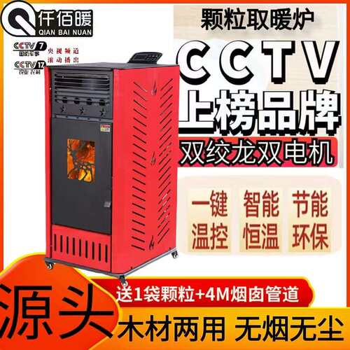 冬季商用生物颗粒采暖炉无烟颗粒炉家用柴火炉地暖水暖炉木柴两用