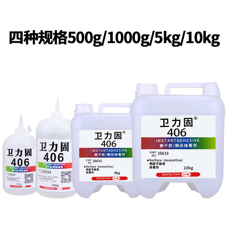 卫力固406胶水快干型胶502胶水大瓶粘金属塑料陶瓷橡玻璃用胶水