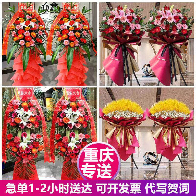 开业花篮鲜花大麦重庆渝北沙坪坝九龙坡北培江北南岸渝中同城配送