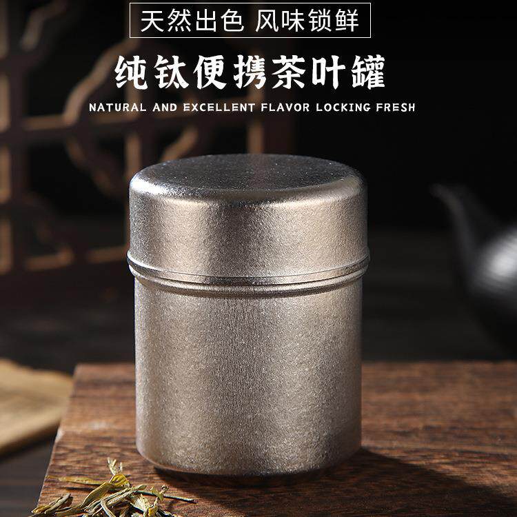 纯钛茶叶罐旅行户外随身茶盒车载茶叶茶仓小号便携密封罐子储茶罐