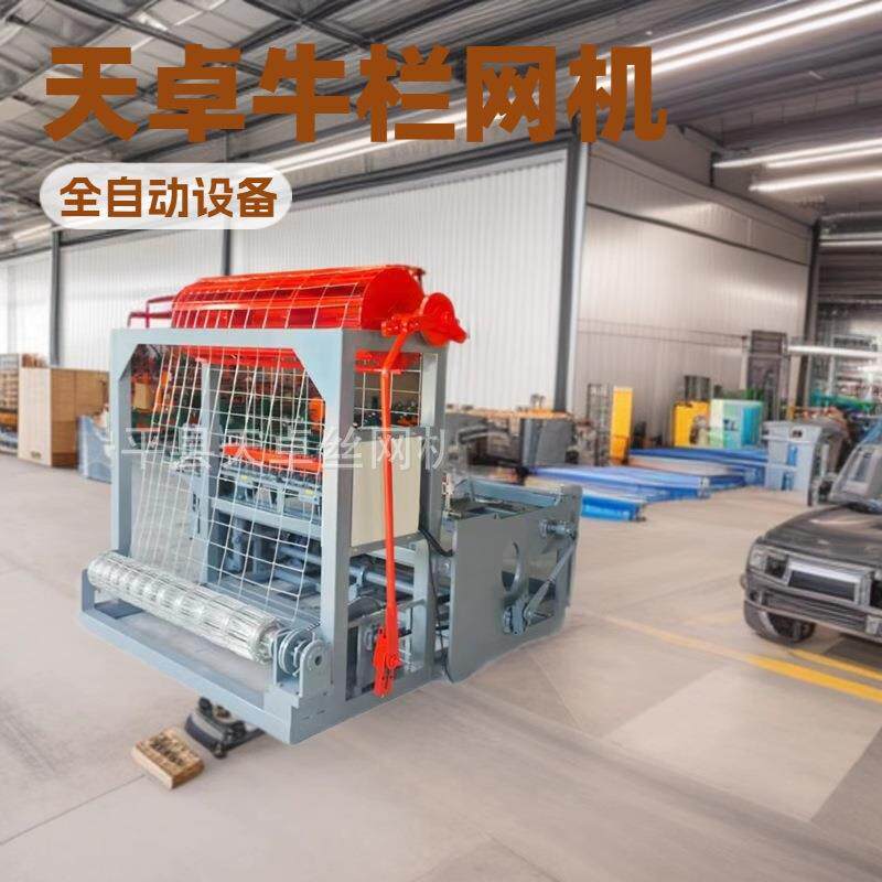 全自动牛栏网机草原围栏设备牛羊鹿围栏网设备