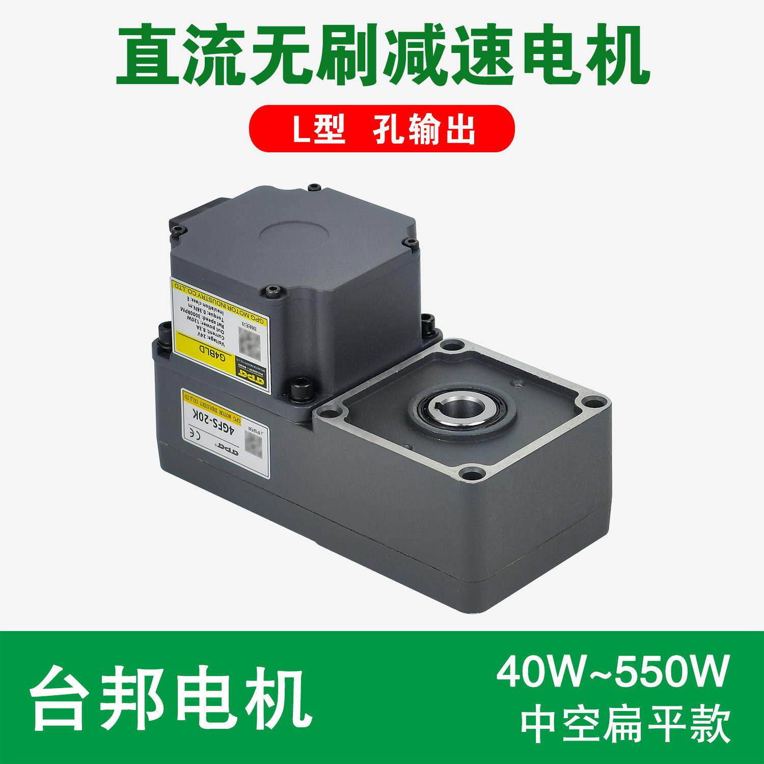 L型中空扁平直流无刷减速电机40W-550W孔输出DC24V 48V AC220V