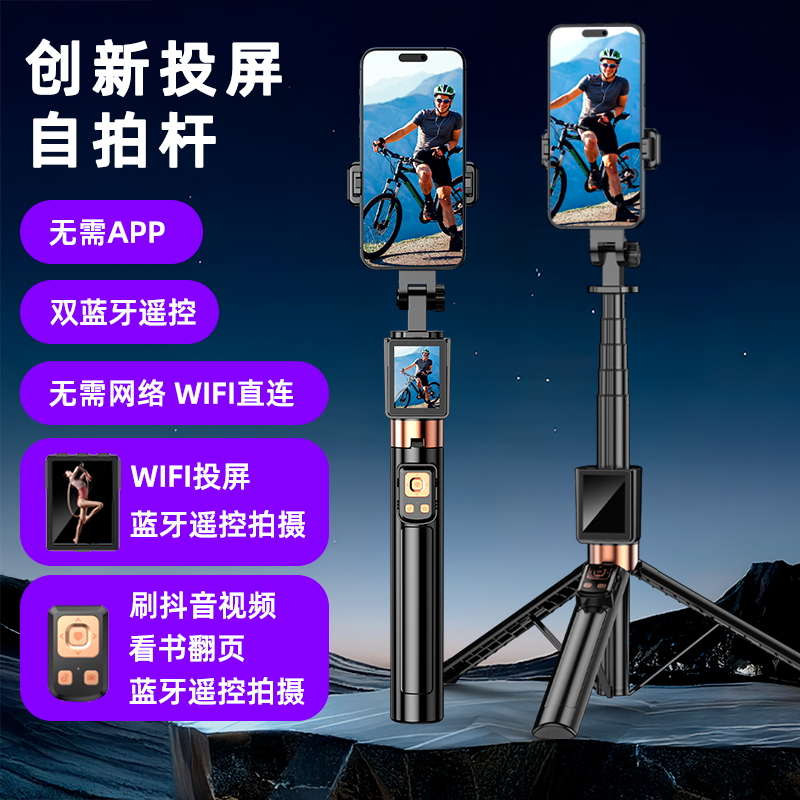 爆款CL07投屏自拍杆便携后置拍照直播落地三脚架户外手持稳定器