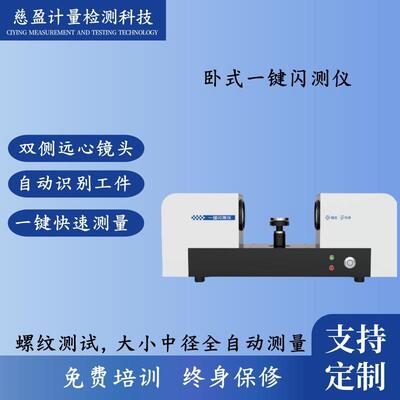 VMQ100快速自动零部件表面尺寸全检卧式一键式影像仪光学测量仪