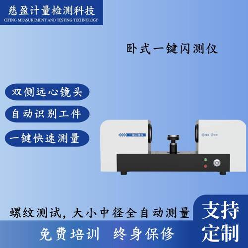 自动对焦一键操作双侧远心镜头零件尺寸测量仪高精度卧式影像仪