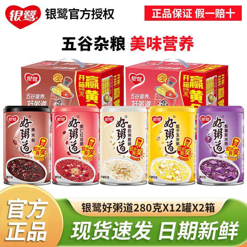 银鹭好粥道280g*12罐2箱黑米粥红豆椰奶燕麦混合即食代早餐八宝粥