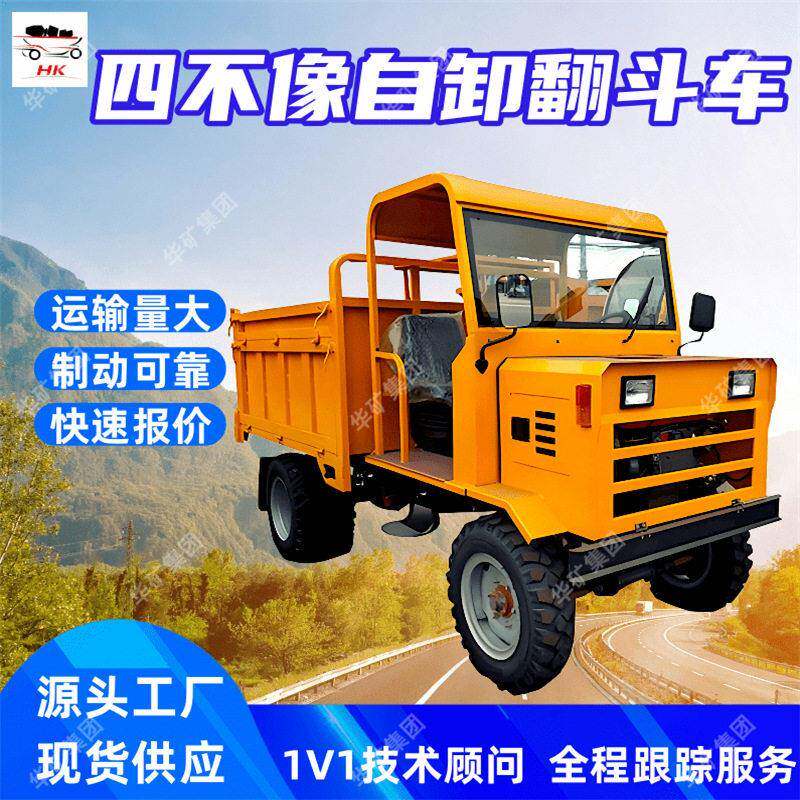 四不像自卸翻斗车 重压不变形 双缸27-55马力四不像自卸翻斗车