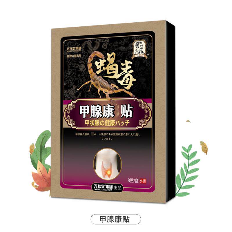 甲腺康贴甲状腺膏贴脖子粗大穴位贴脖子肿大淋巴结消肩颈贴淋巴贴