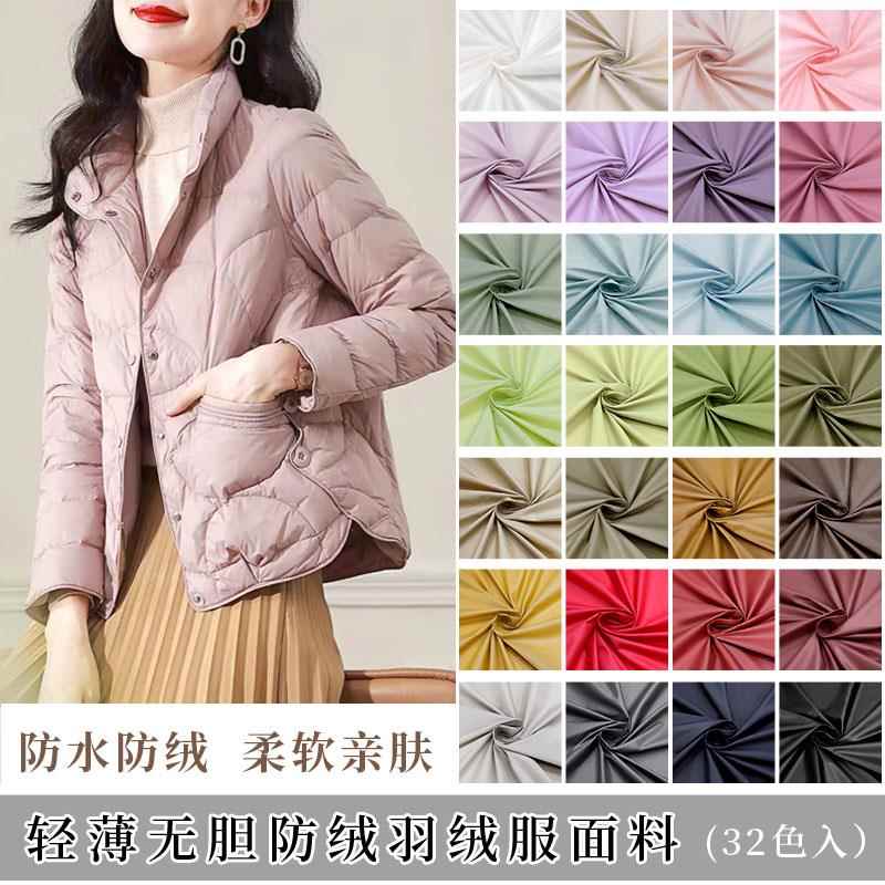 20D轻薄羽绒服面料防水防绒亲肤柔软430T尼龙丝防风马甲胆布料