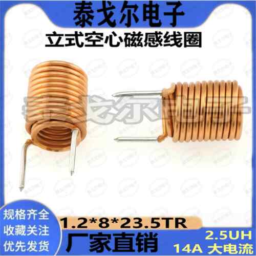 双层空心电感线圈2.5UH23圈半内径8mm立式线圈1.2线径电感器铜线