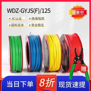 营门无卤WDZ-GYJS(F)125度1.5/2.5/4平方铜芯家装电线电缆高阻燃