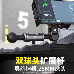 摩托车25MM双球头扩展杆加装 电动车手机导航架运动相机M8M10螺丝