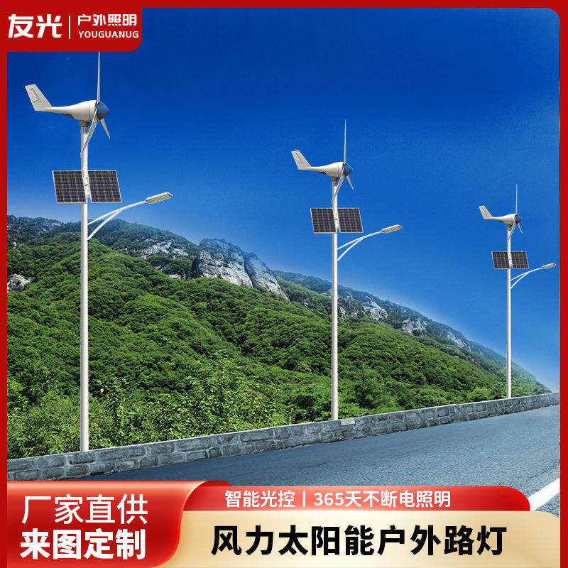 市政道路照明灯风能工程新农村路灯6米大功率发电路灯路灯