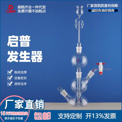 三爱思启普发生器 250ml 主口24/29 侧口19/26
