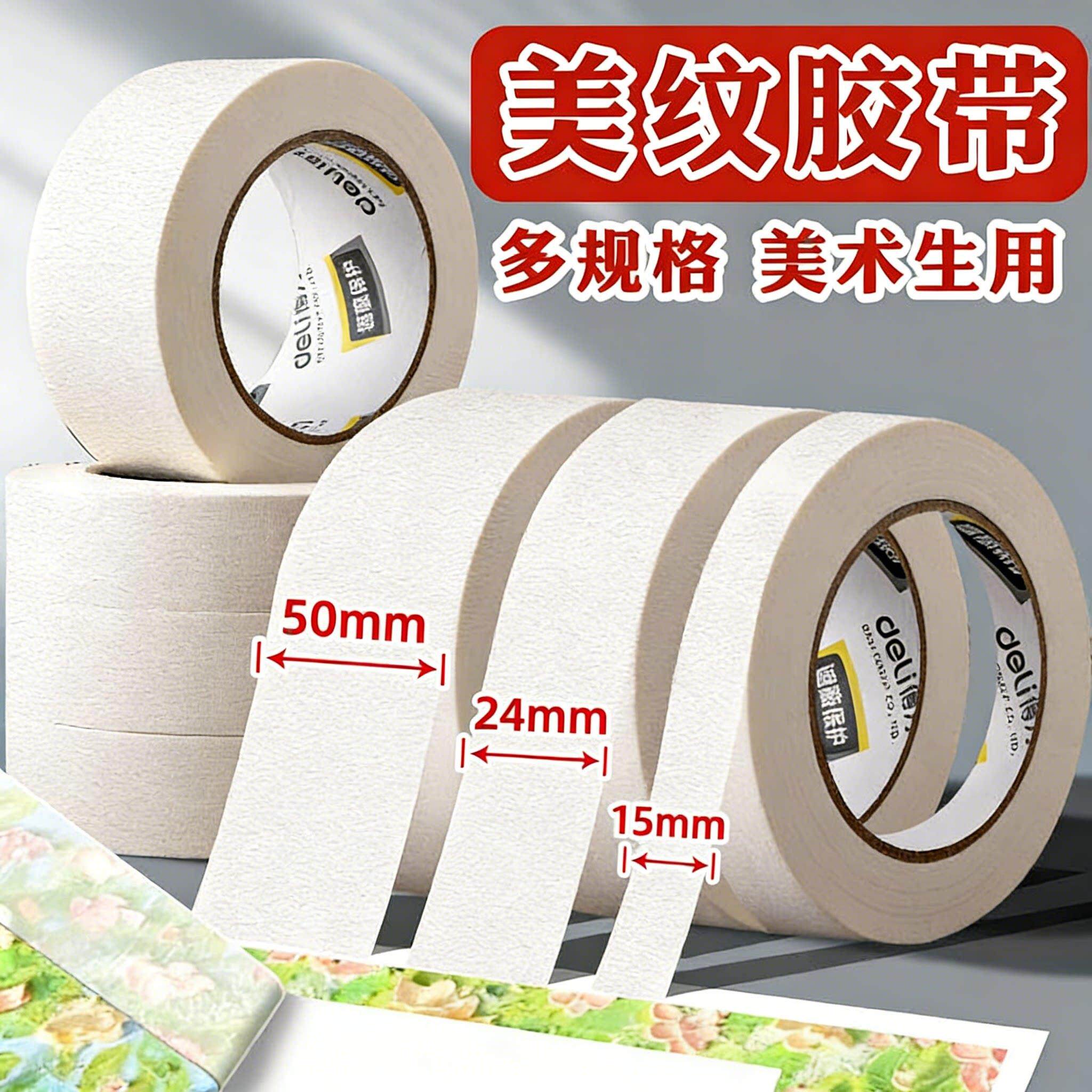 美纹纸胶带墙面无痕胶带纸美术生专用绘画美纹贴纸可写字白色宽胶