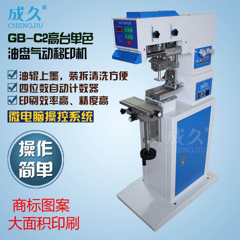 GB-C2高台气动单色移印机 气动油杯印码机 自动大面积油墨打码机