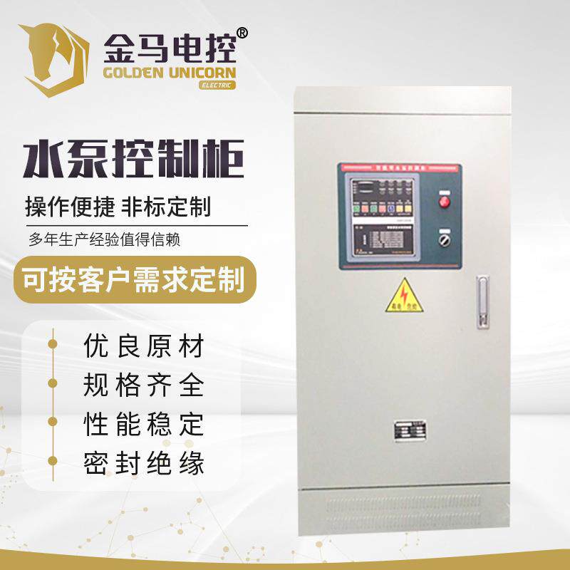 水泵控制柜恒压生活供水变频控制柜水泵变频控制柜变频plc控制柜