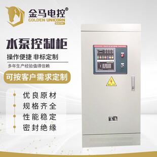 水泵控制柜恒压生活供水变频控制柜水泵变频控制柜变频plc控制柜