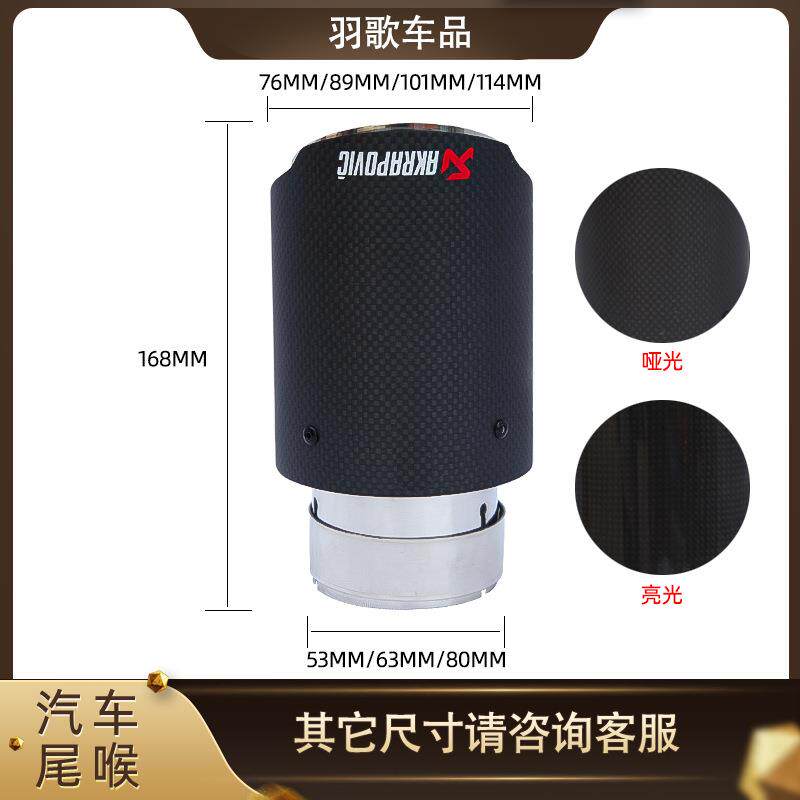 跨境单出碳纤维尾喉汽车改装尾管天蝎AK碳纤维排气通用消声器