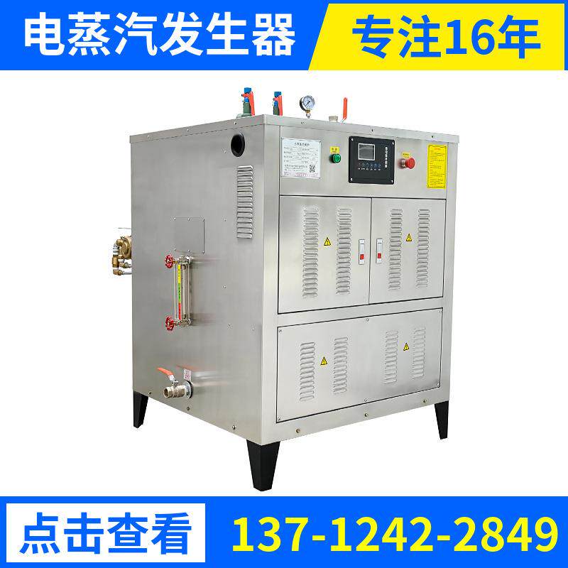 小型立式工业全自动电热300kg蒸汽锅炉216kw商用高压蒸汽发生器