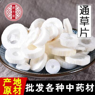 中药材大通草片散装中药材通草草规格齐全量大从优承接订单