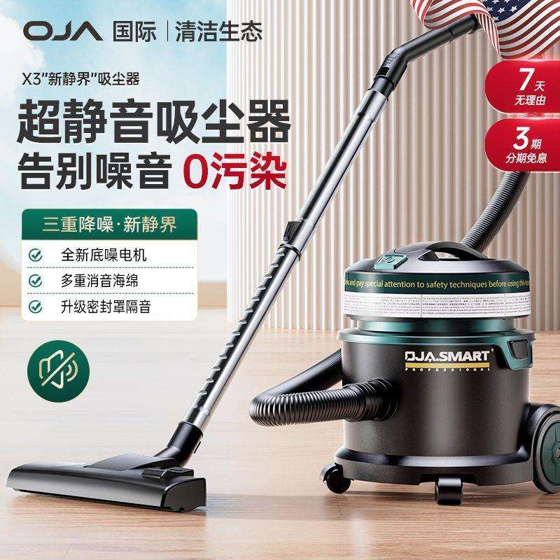 OJA强静音吸尘器家用大吸力大功率桶式吸尘机酒店车用全自动清洁