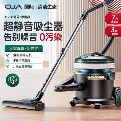 OJA强静音吸尘器家用大吸力大功率桶式吸尘机酒店车用全自动清洁