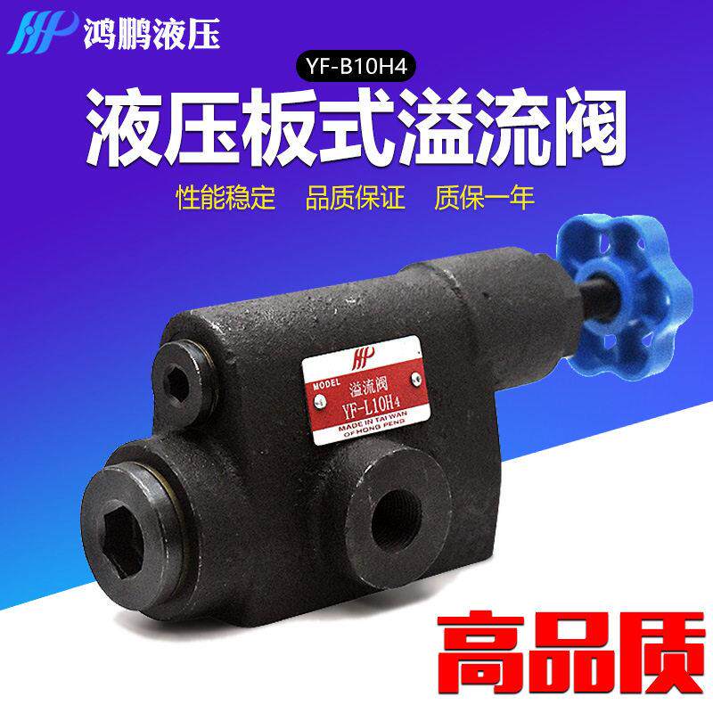液压溢流阀YF-L10H4YF-L10H3YF-L10H2YF-L10H1安全手动调压阀