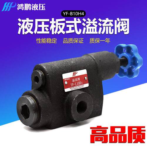 液压溢流阀YF-L10H4YF-L10H3YF-L10H2YF-L10H1安全手动调压阀