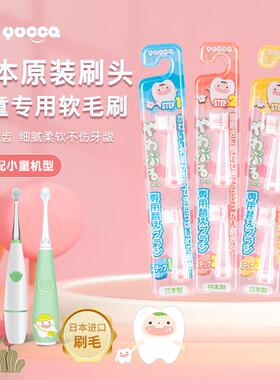Yucca电动牙刷替换刷头日本制（小中大童）全部婴幼儿童软毛清洁