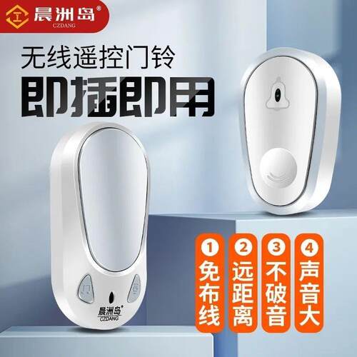 晨洲岛无线门铃家用远距离电子打孔智能遥控门铃老人呼叫器入户