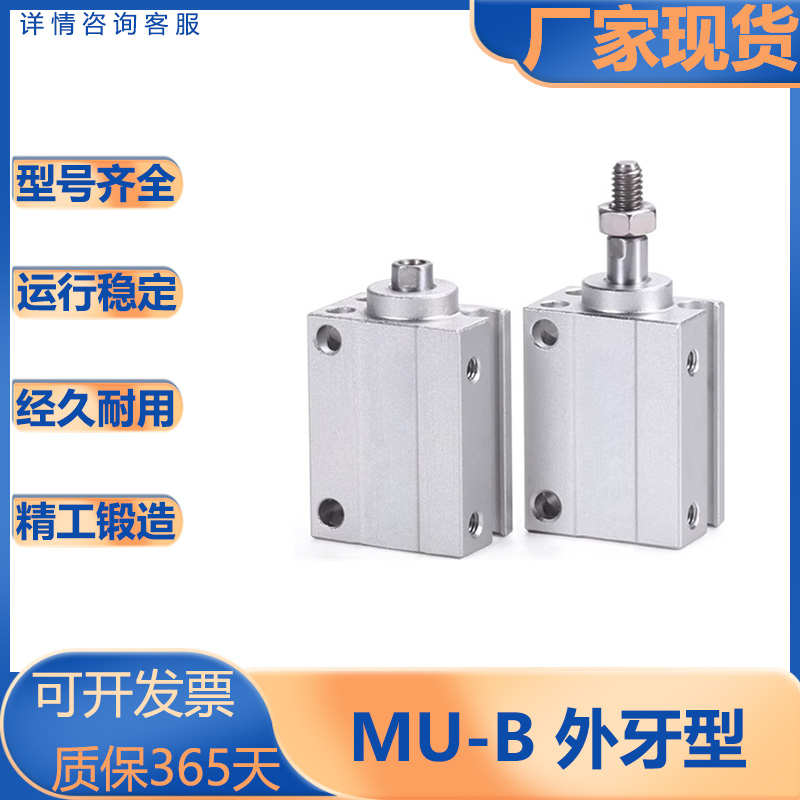 亚德客型/MU系列/小型自由安装型气缸/MU/4/6/8/10/12/16/20S-B/