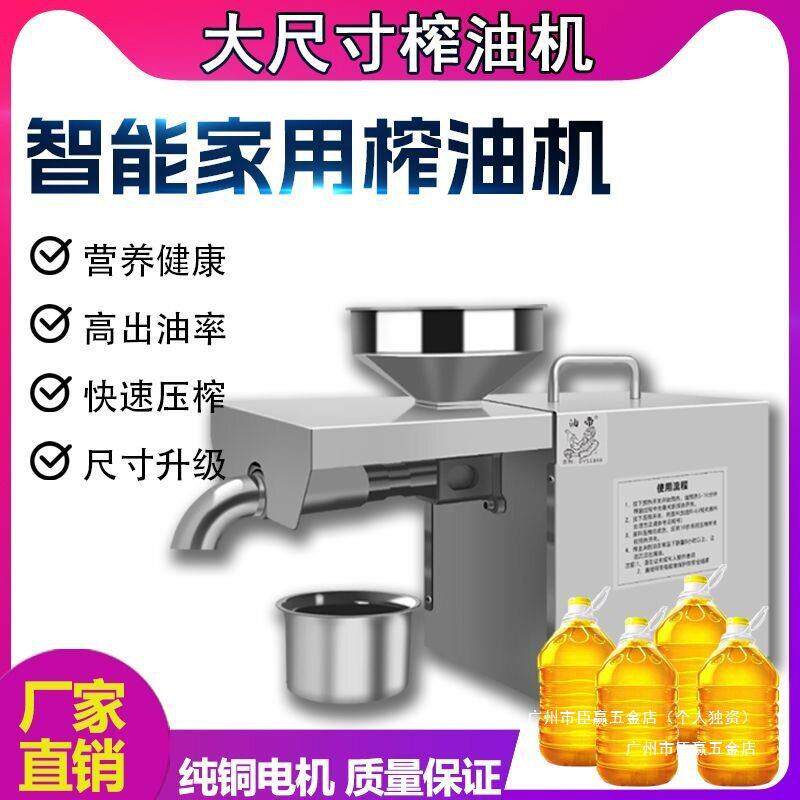 榨油机家用小型非自动多功能智能压油不锈钢电动花生菜籽炸油机器