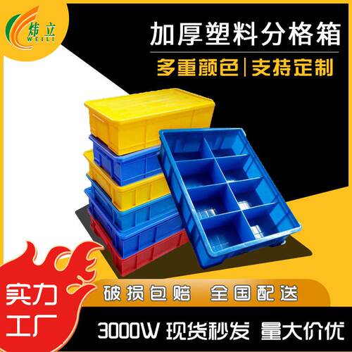塑料分格箱分隔式零件箱多格箱周转筐镂空盒九脚托盘轻型塑料托盘