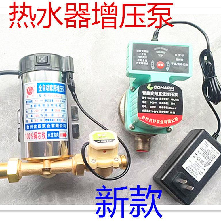 增压泵100/120W鑫民150W电热水器智能24家用增压泵全自动静音220v