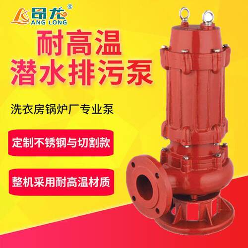 锅炉高温抽热水潜污泵220热水泵污水泵WQR耐高温潜水泵