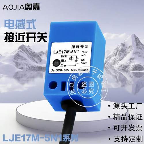 LJE17M-5N1电感式方形接近开关LJE17M-5P2/5D1/5A2金属感应传感器