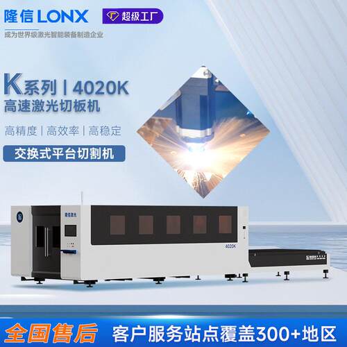 4020K双平台速金属板材切割机6000w光纤激光切割机