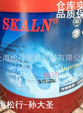 SKALN斯卡兰斯必压变压器油ASI25号变压器绝缘油25#冷却油