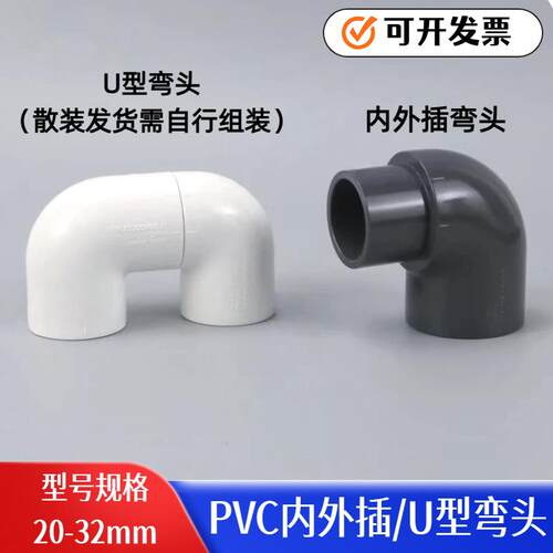 PVC内外插单承插90度弯头U型弯头管件 鱼缸DIY周转箱过滤管件接头