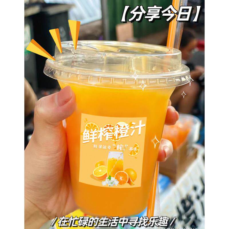 鲜榨橙汁杯子高盖果茶果汁杯98口径 一次性带盖冷饮杯PET贴纸定制