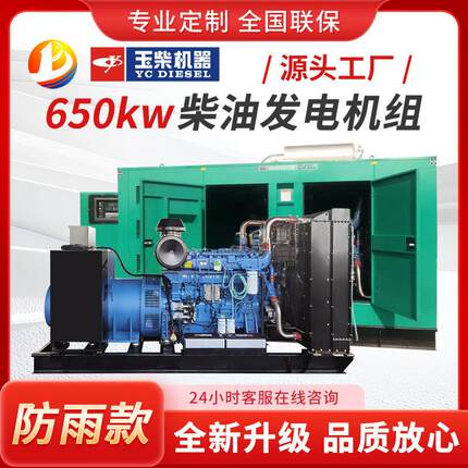 玉柴动力柴油发电机组650kw移动防雨款酒店矿场医院应急电源厂家