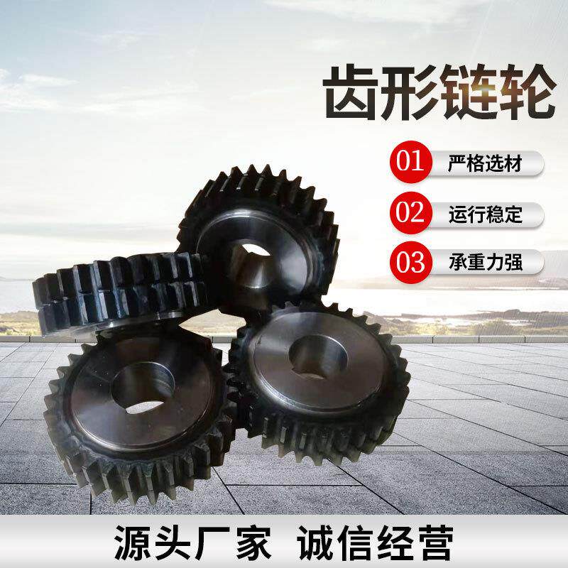 链条链轮45号钢台轮工业传动链轮无声齿形链轮单排双排台轮齿轮图片