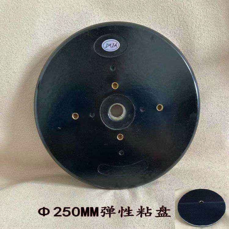 10寸250MM弹性树脂底盘手扶磨机配套粘盘水磨片吸盘 底托
