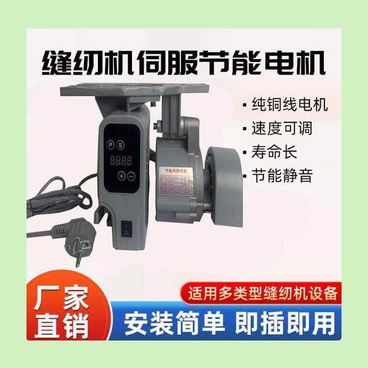 缝纫机节能电机马达220V平车双针机拷边550W工业无刷伺服静音