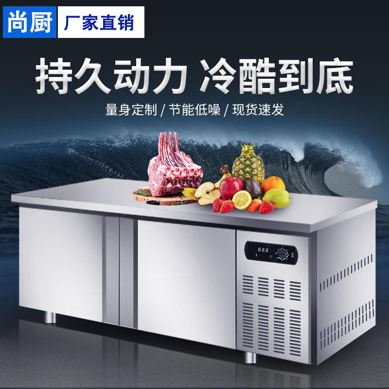 尚厨冷藏工作台冰柜商用操作台冷冻保鲜平冷冰箱双温厨房不锈钢
