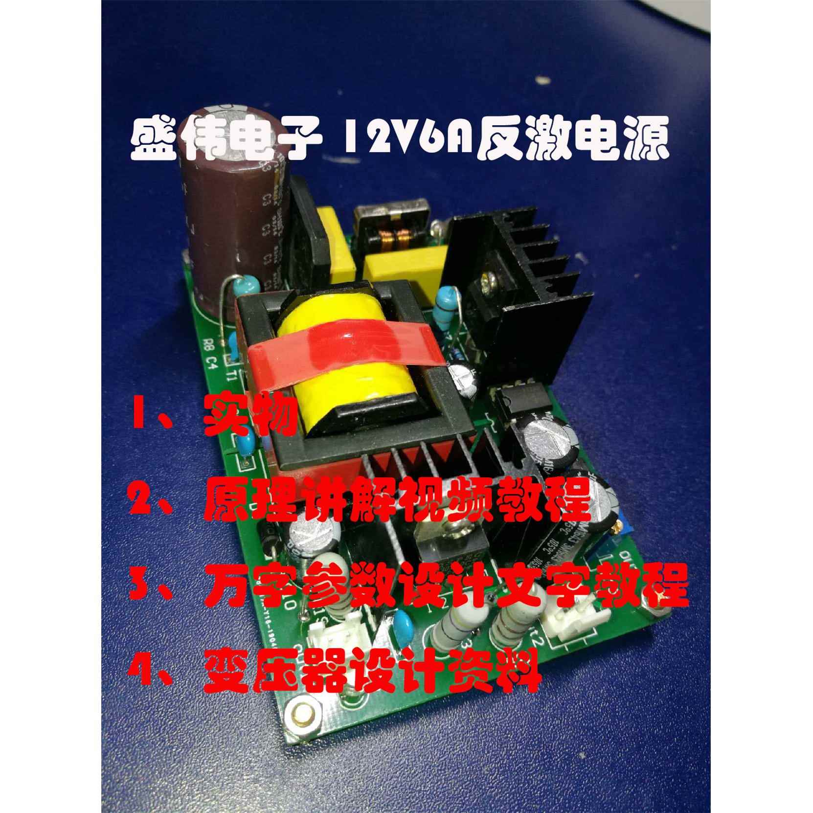 UC3843反激电源开发板 电源设计学习套件 盛伟电子DIY工具